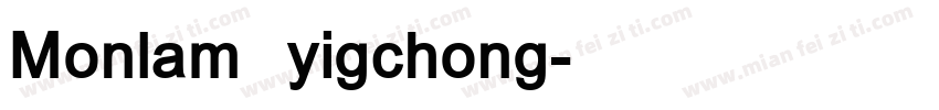 Monlam yigchong字体转换